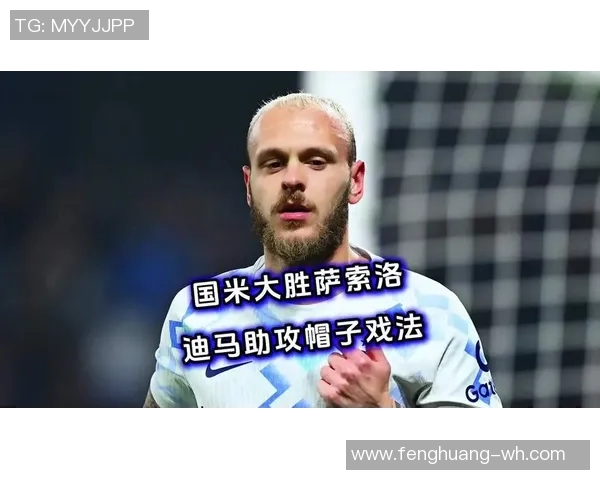 欧联杯精彩对决多特蒙德狂胜国米上演帽子戏法引爆全场 欧联杯精彩对决多特蒙德狂胜国米上演帽子戏法引爆全场